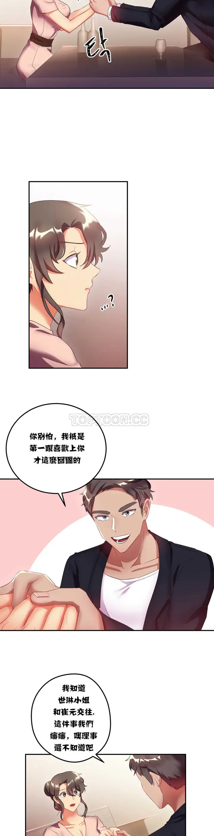 漫画《单身绯闻》第14章第4张图