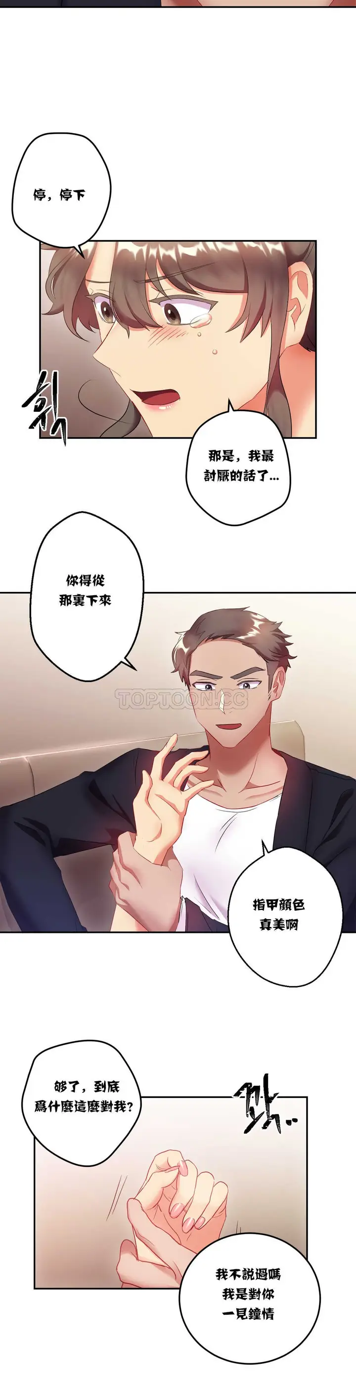 漫画《单身绯闻》第14章第7张图