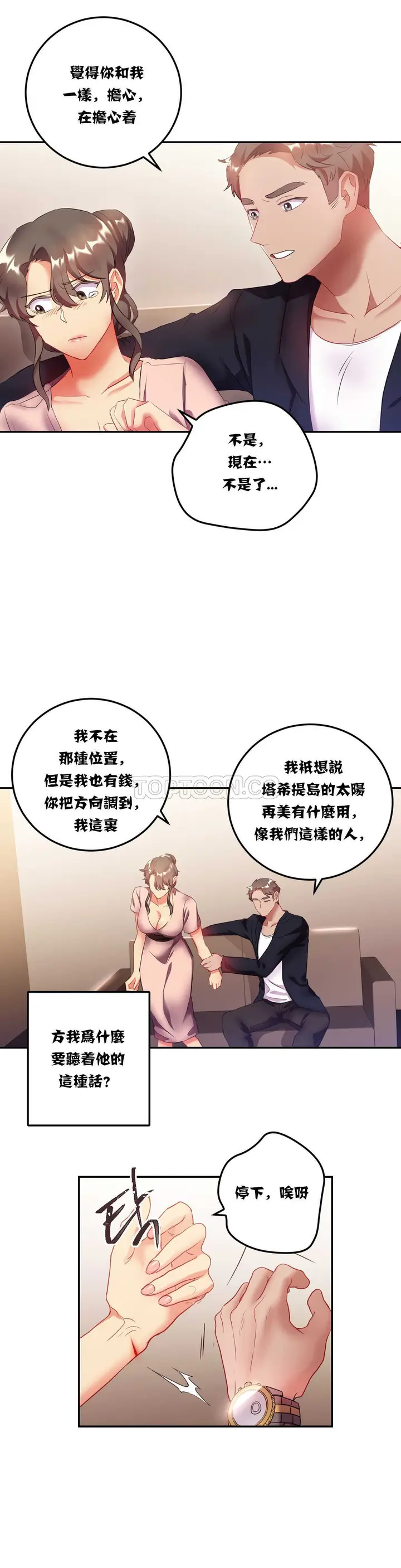 漫画《单身绯闻》第14章第8张图