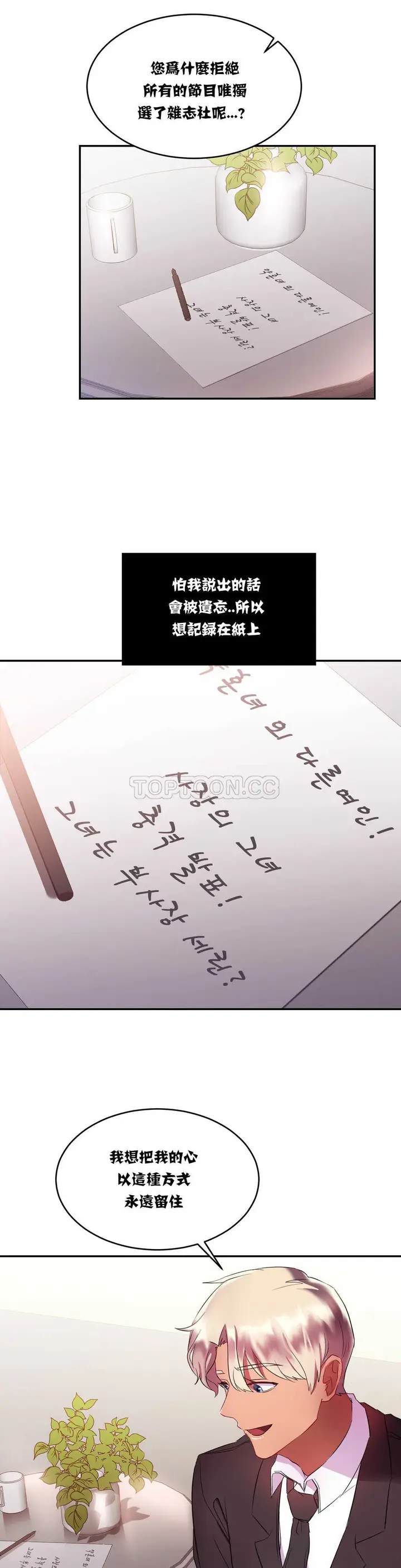 漫画《单身绯闻》第15章第11张图