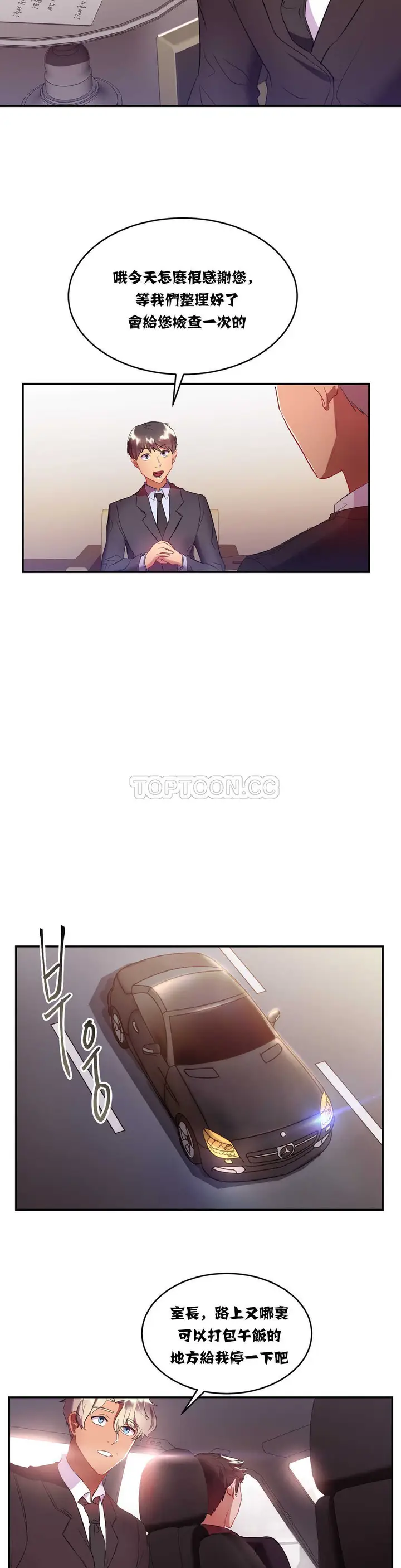 漫画《单身绯闻》第15章第12张图