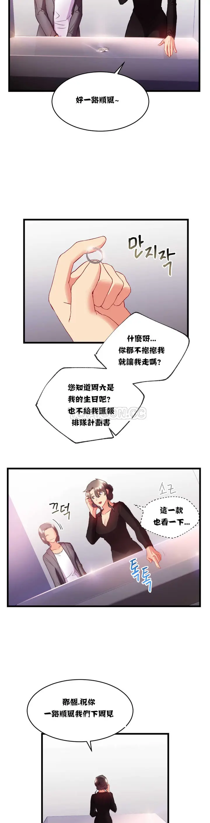 漫画《单身绯闻》第15章第18张图