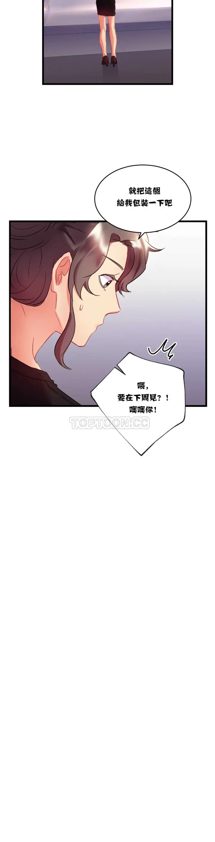 漫画《单身绯闻》第15章第19张图