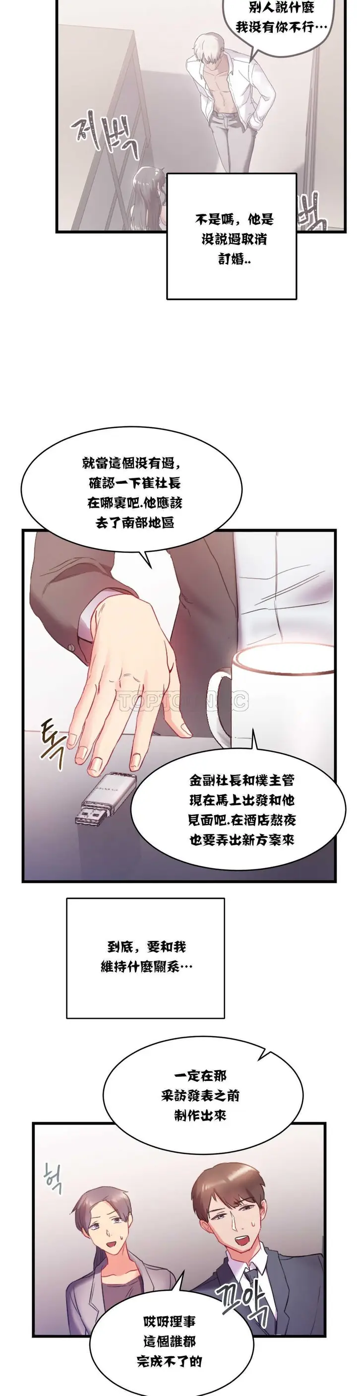 漫画《单身绯闻》第15章第24张图