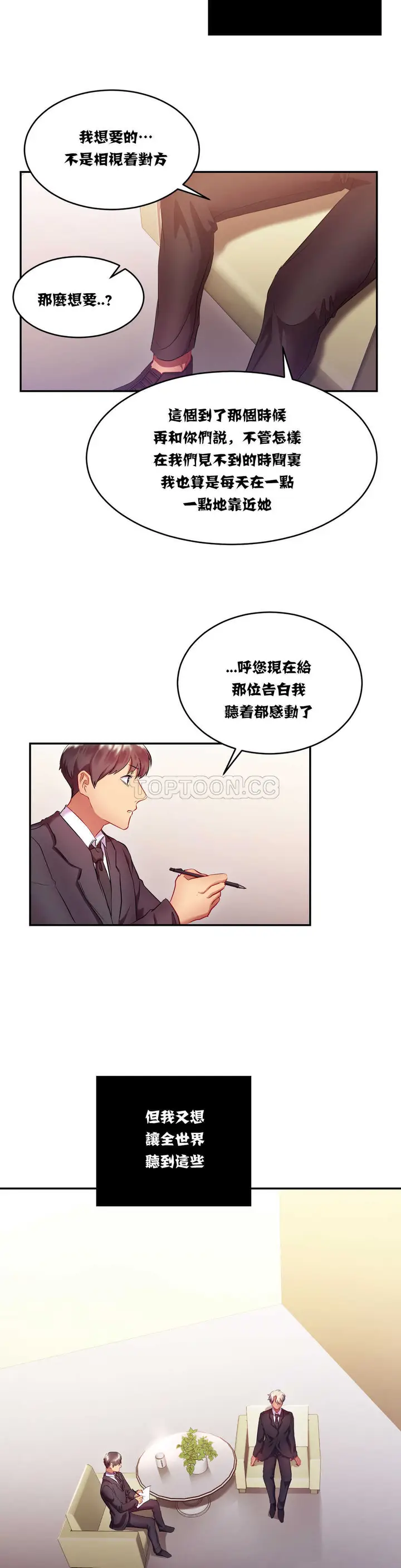 漫画《单身绯闻》第15章第3张图