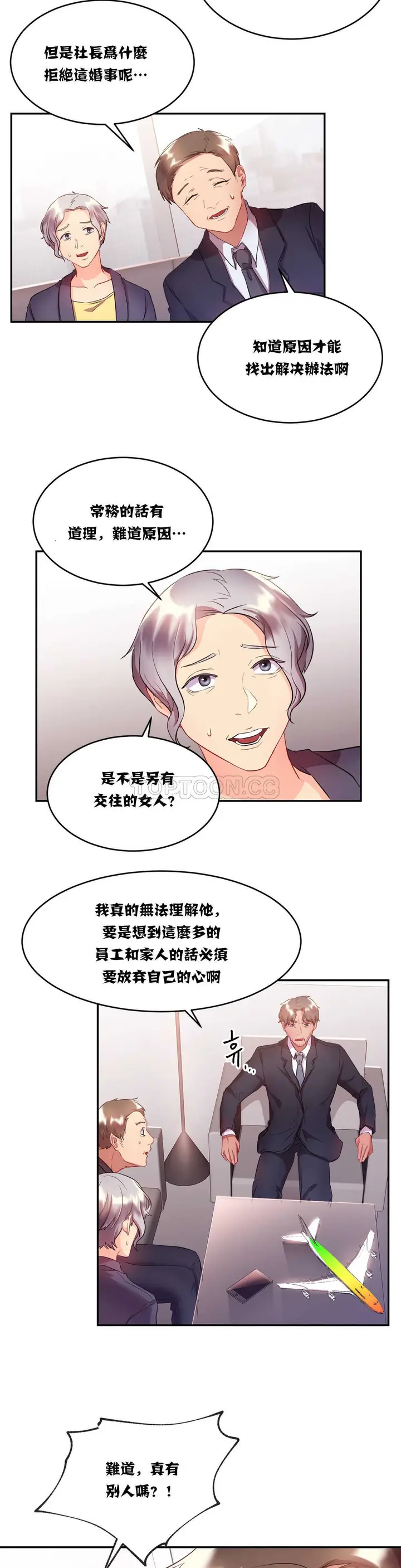 漫画《单身绯闻》第15章第6张图