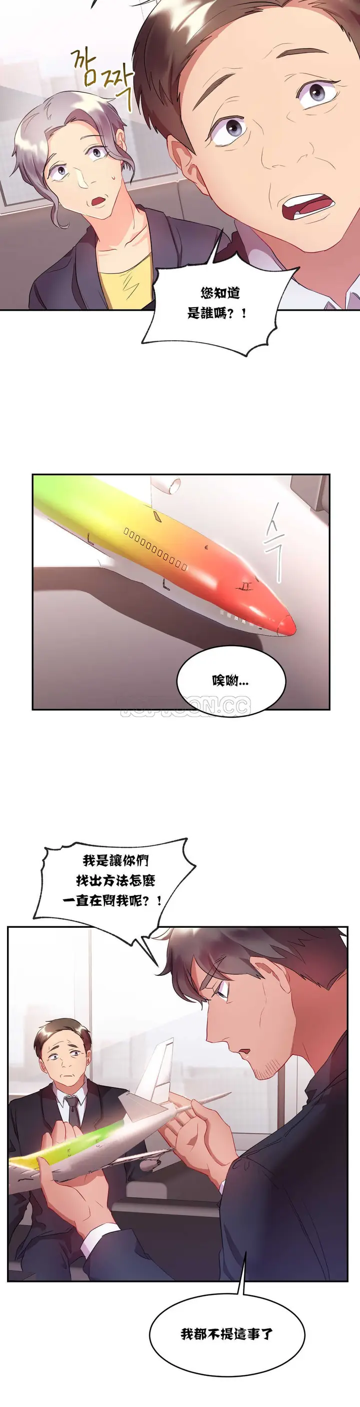 漫画《单身绯闻》第15章第7张图