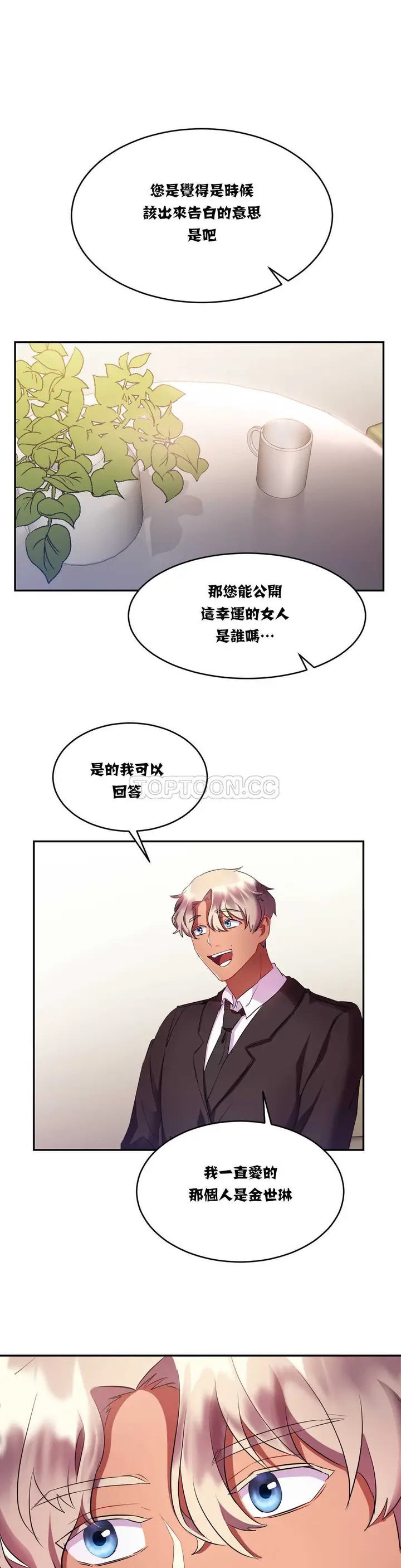 漫画《单身绯闻》第15章第9张图