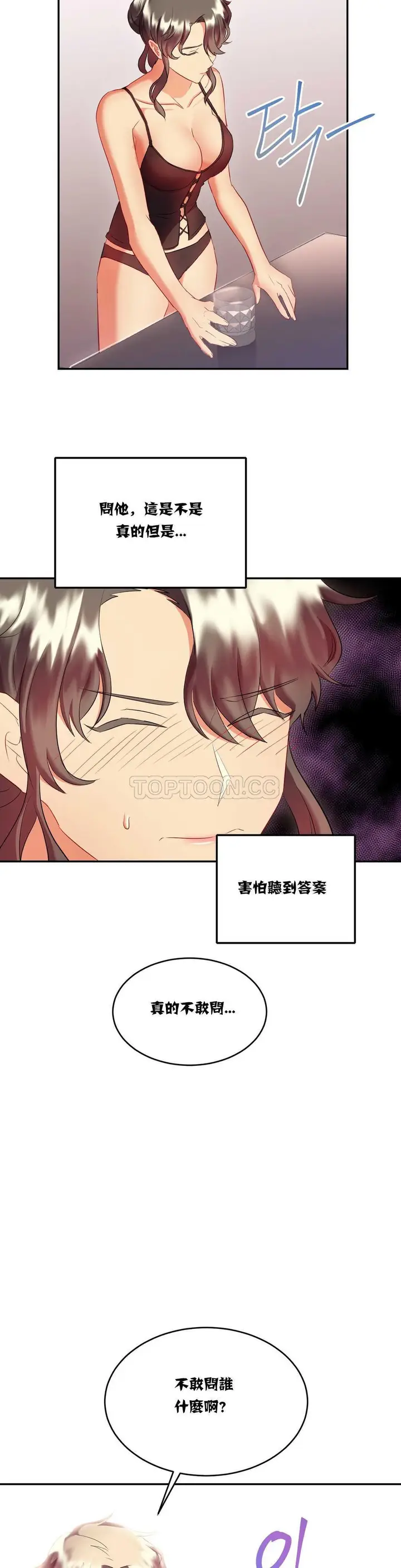 漫画《单身绯闻》第16章第14张图