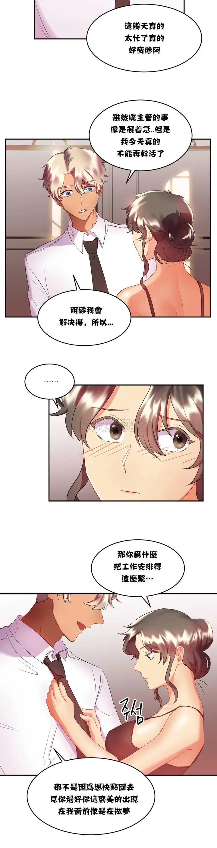 漫画《单身绯闻》第16章第19张图