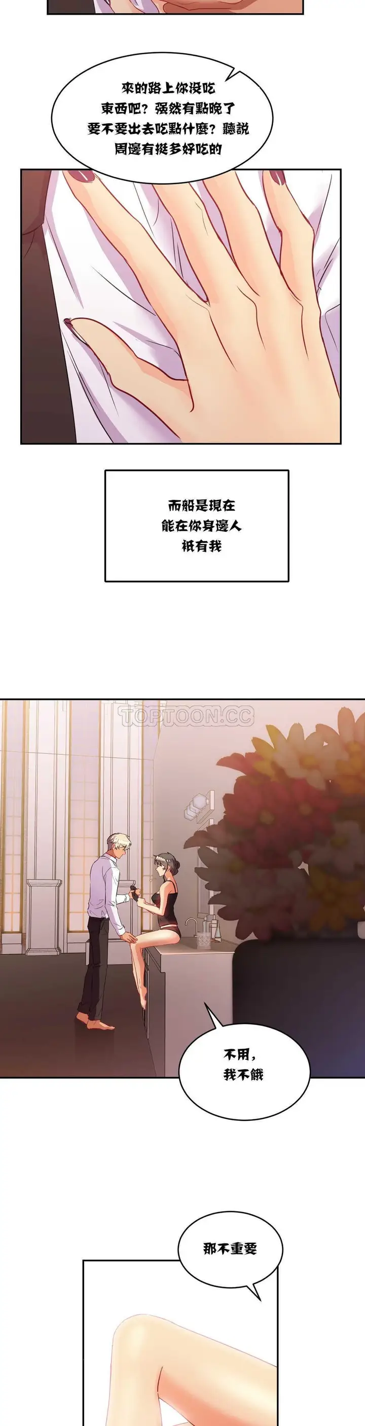 漫画《单身绯闻》第16章第23张图
