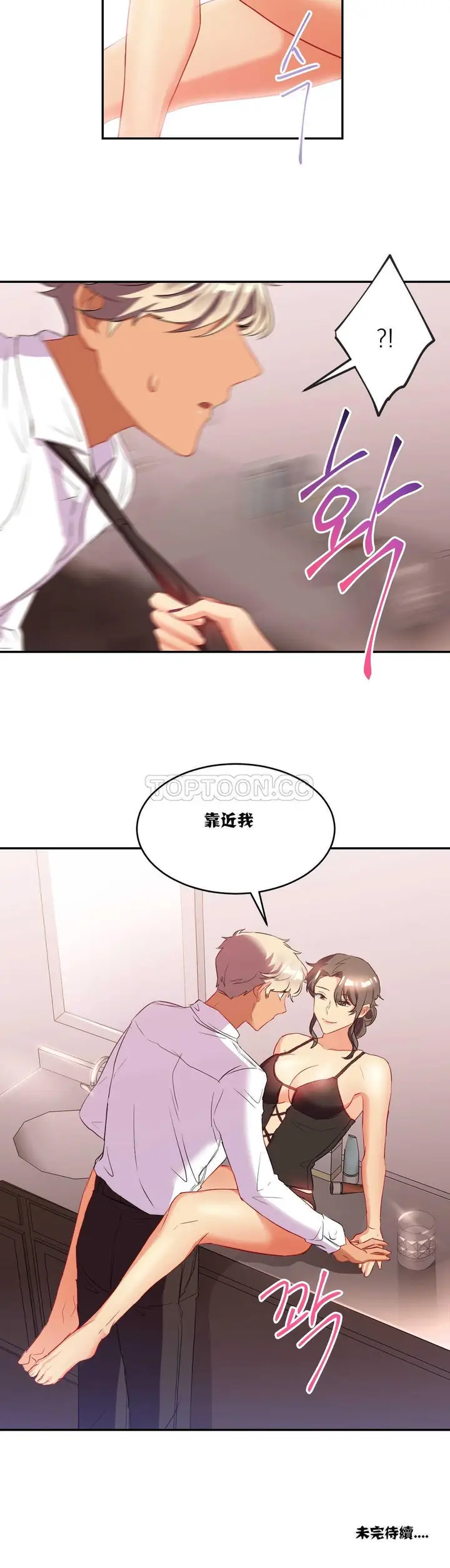 漫画《单身绯闻》第16章第24张图