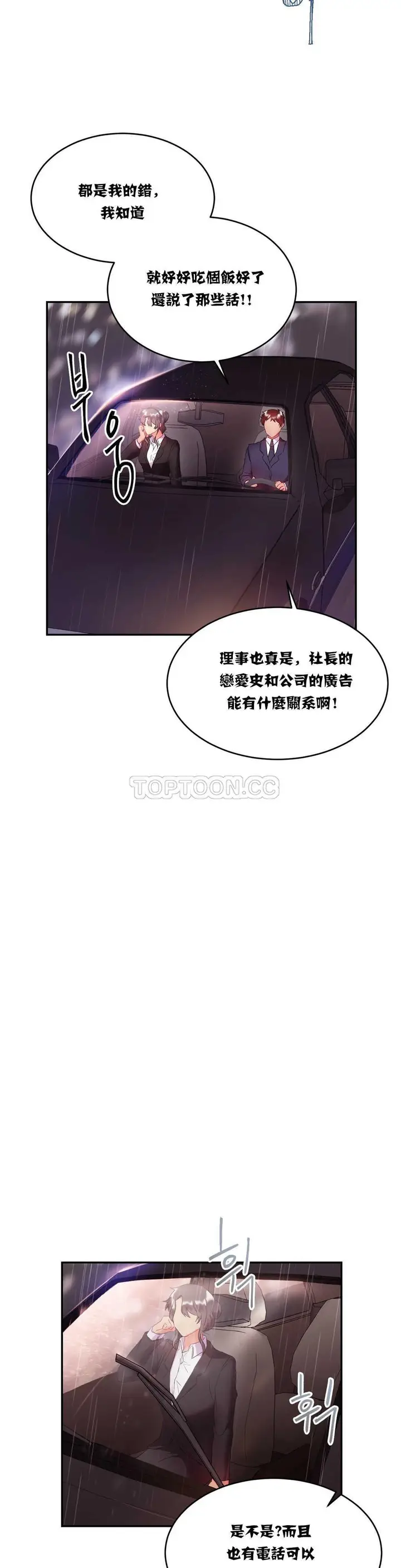 漫画《单身绯闻》第16章第3张图