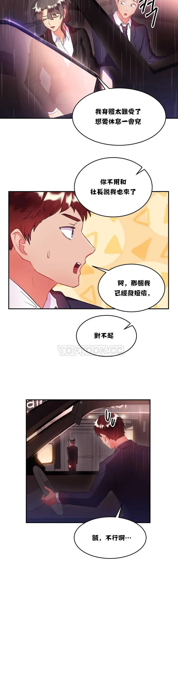 漫画《单身绯闻》第16章第5张图