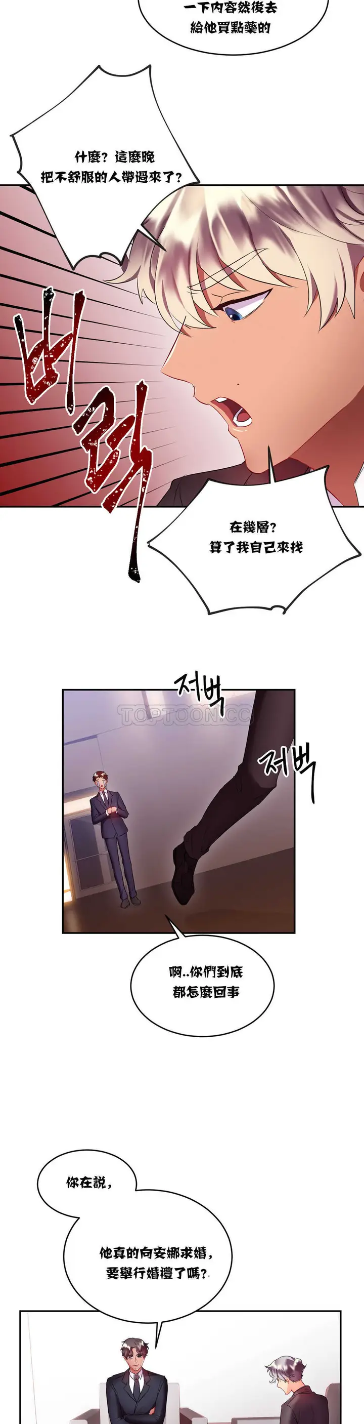 漫画《单身绯闻》第16章第7张图