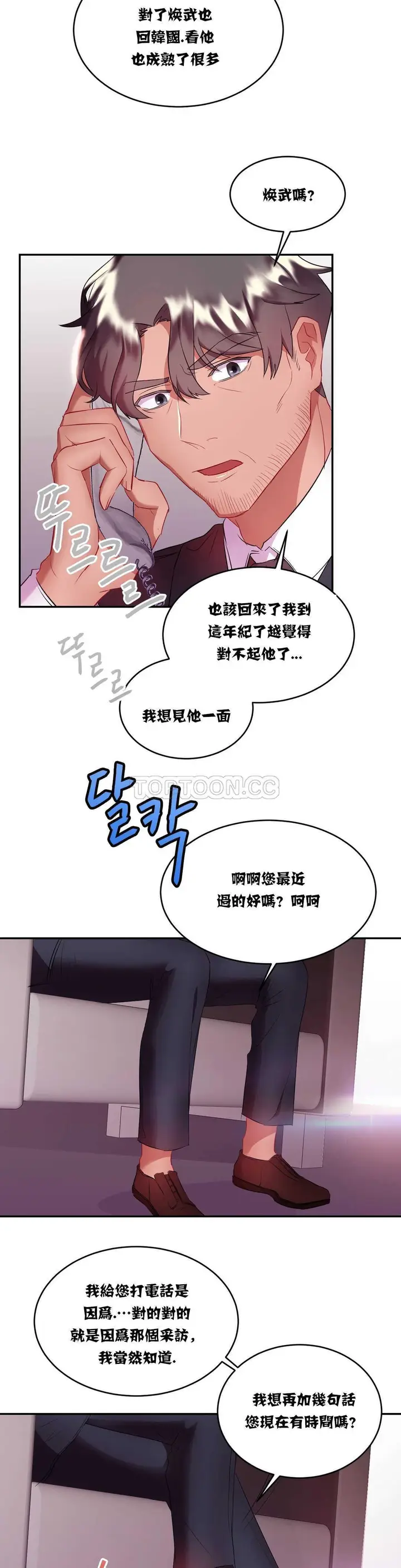 漫画《单身绯闻》第16章第9张图