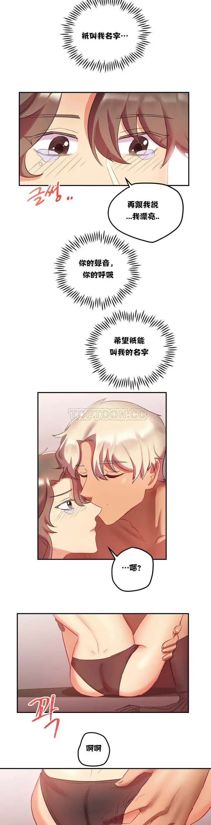 漫画《单身绯闻》第17章第12张图
