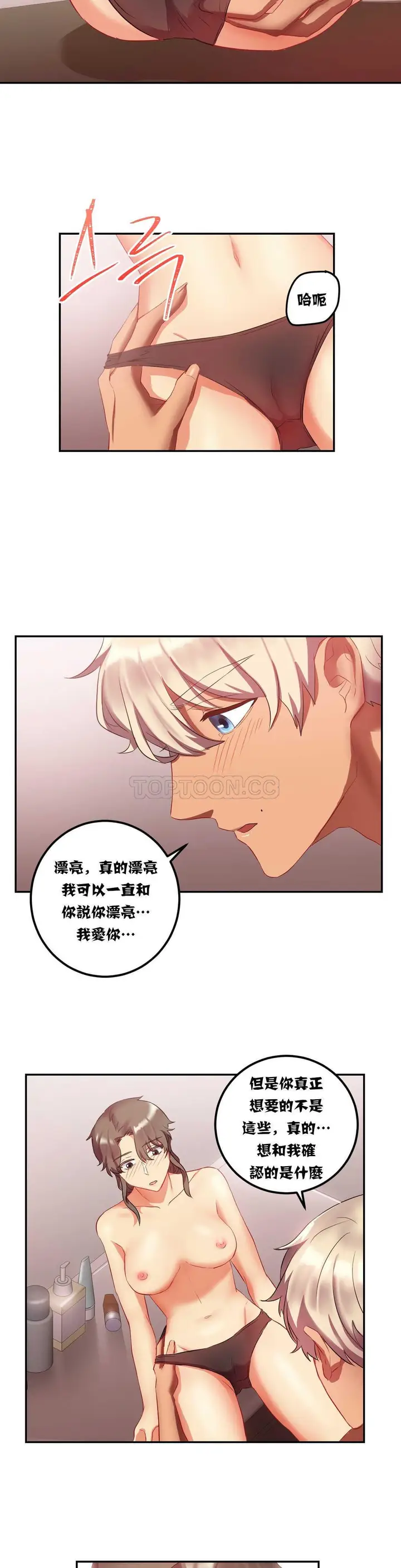 漫画《单身绯闻》第17章第13张图