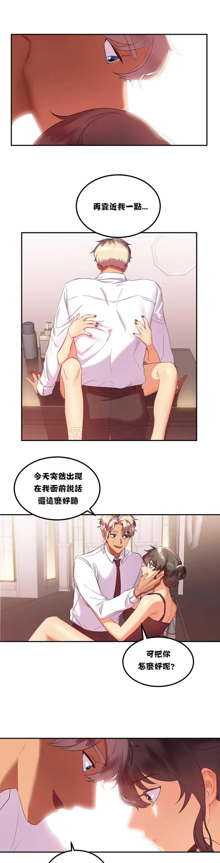 漫画《单身绯闻》第17章第2张图