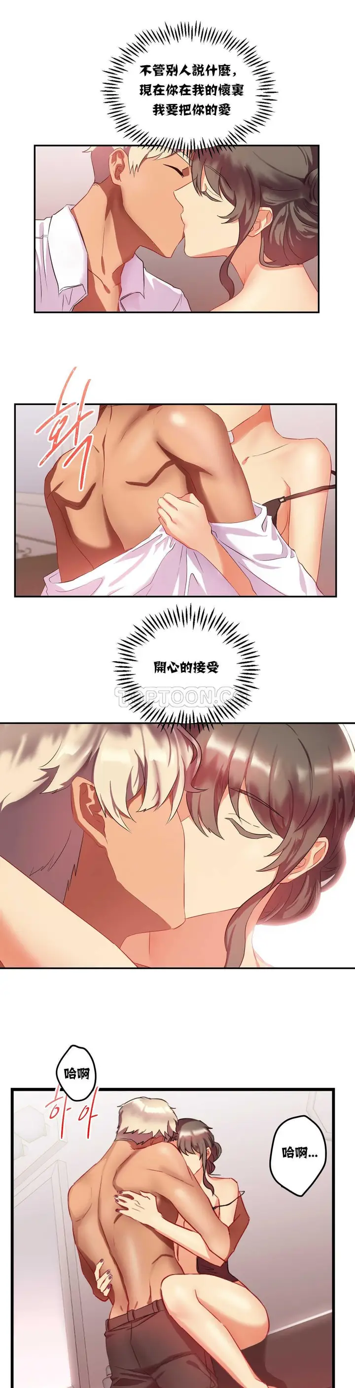 漫画《单身绯闻》第17章第5张图