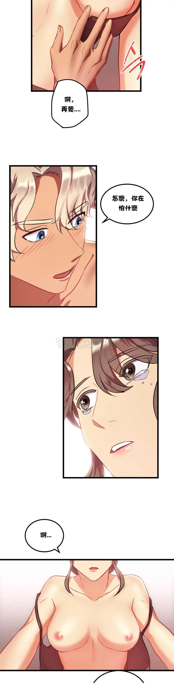 漫画《单身绯闻》第17章第7张图
