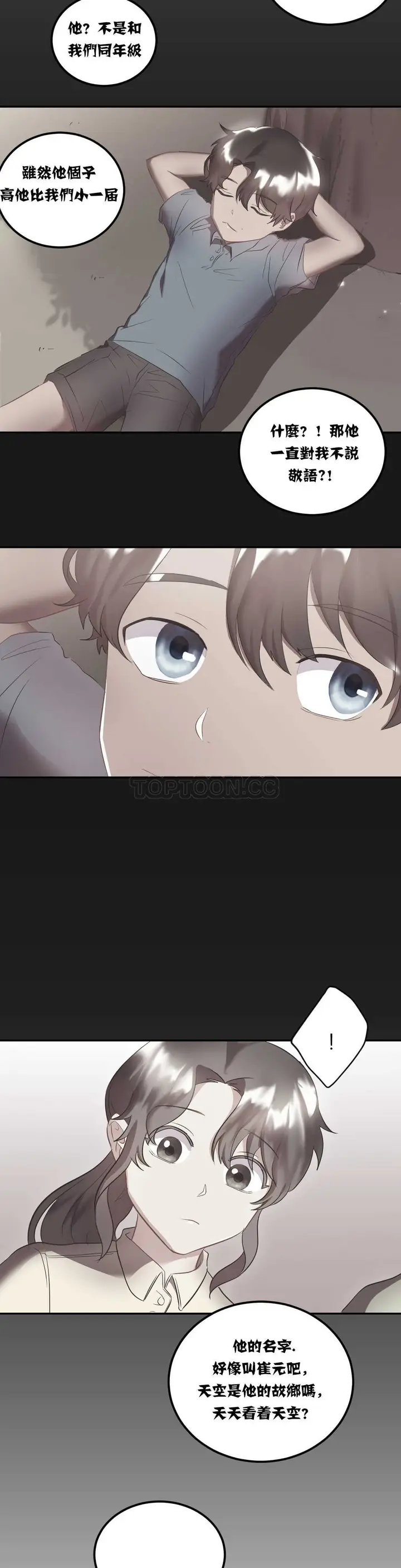 漫画《单身绯闻》第18章第15张图