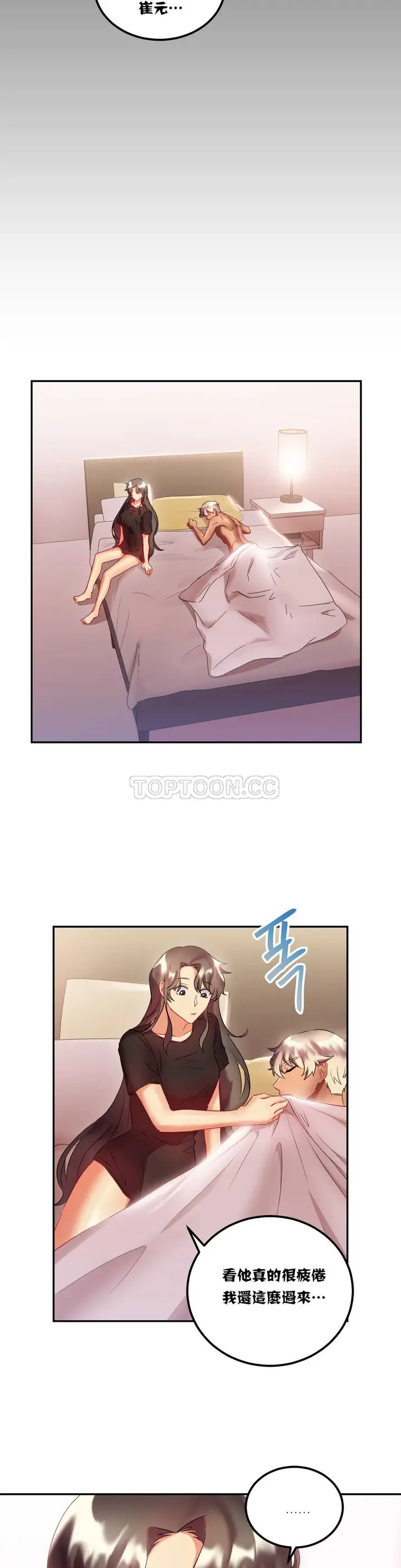 漫画《单身绯闻》第18章第16张图