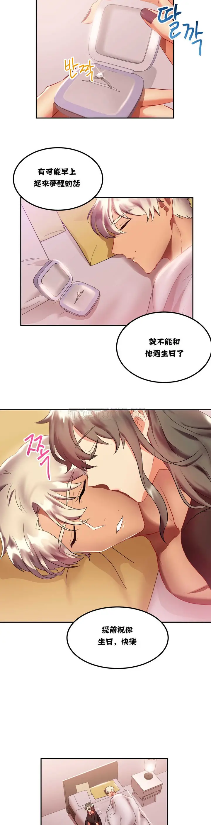 漫画《单身绯闻》第18章第18张图