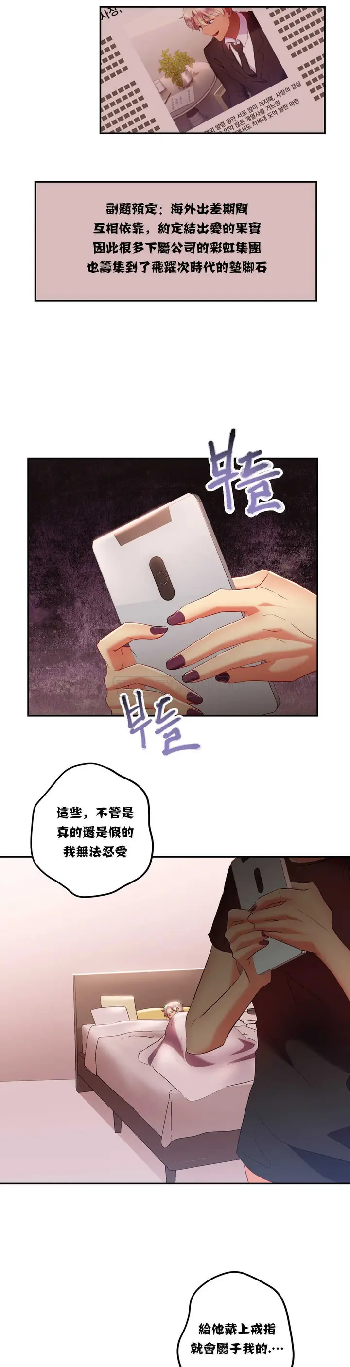 漫画《单身绯闻》第18章第20张图