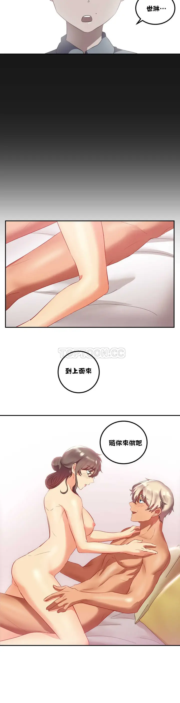 漫画《单身绯闻》第18章第6张图