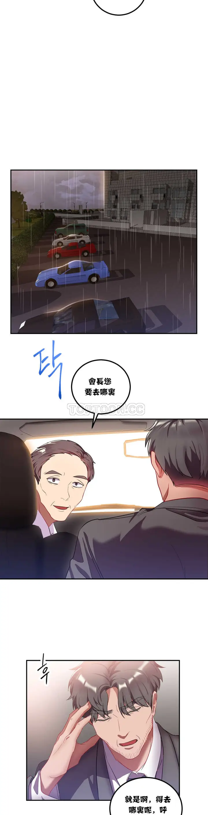 漫画《单身绯闻》第19章第10张图