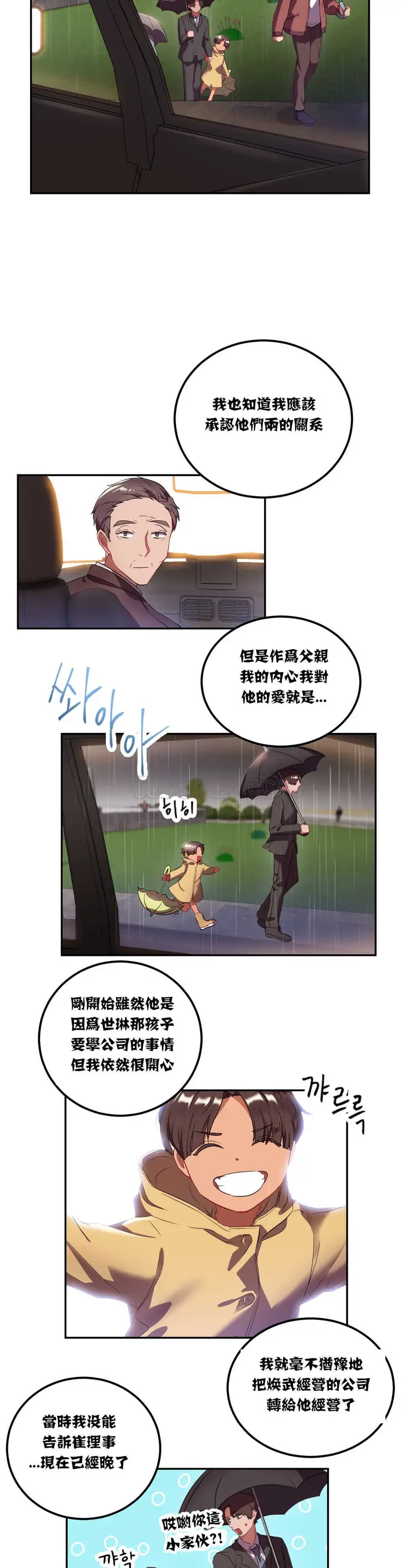 漫画《单身绯闻》第19章第12张图