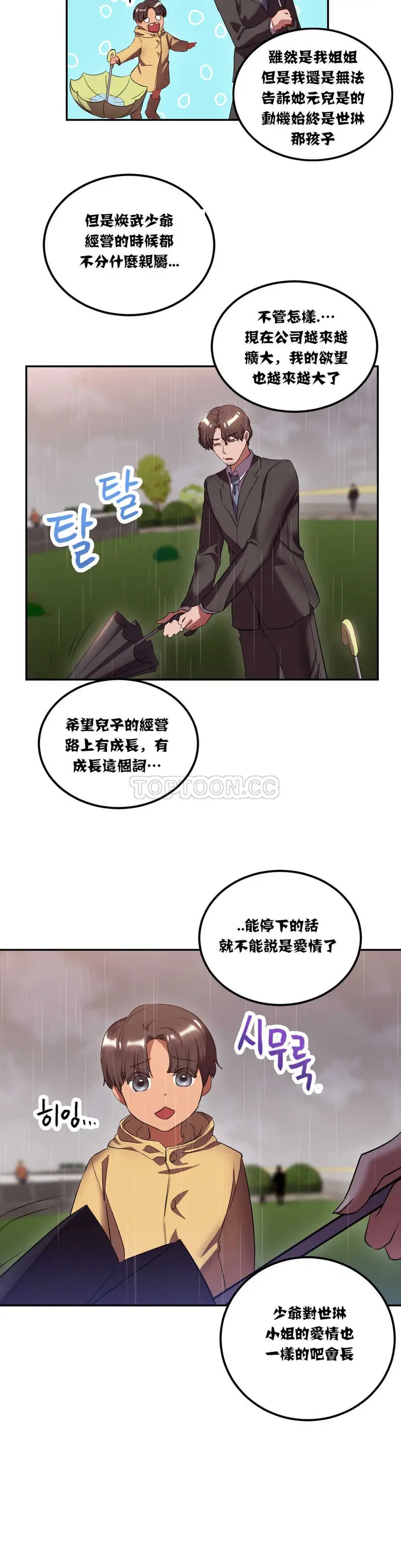 漫画《单身绯闻》第19章第13张图