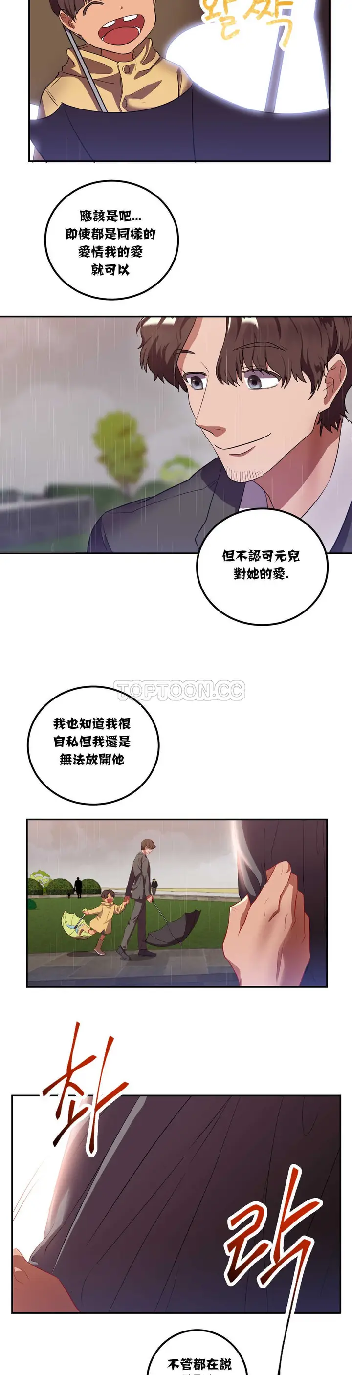漫画《单身绯闻》第19章第15张图