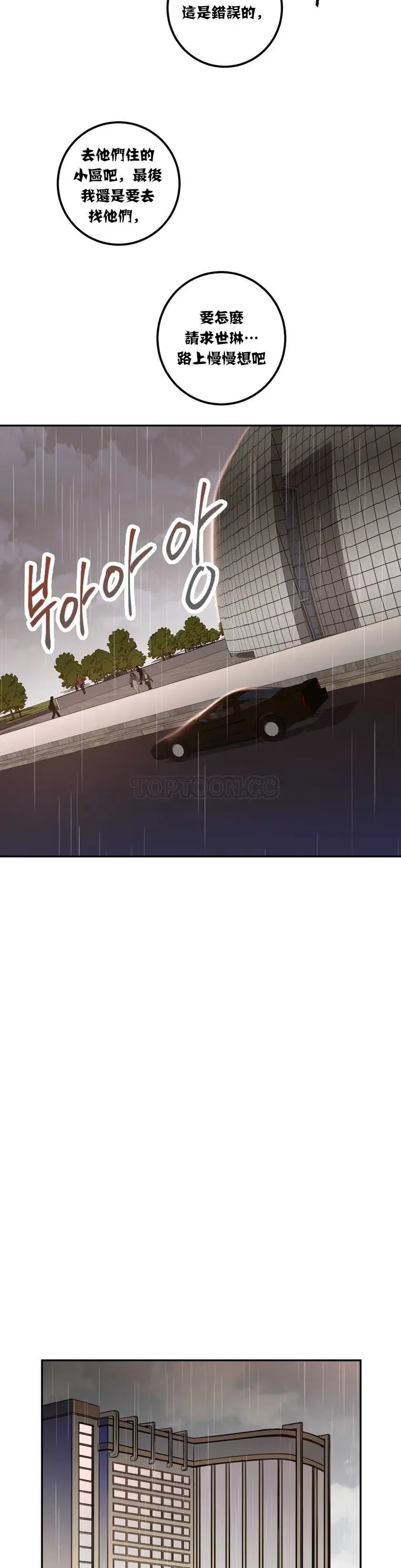 漫画《单身绯闻》第19章第16张图