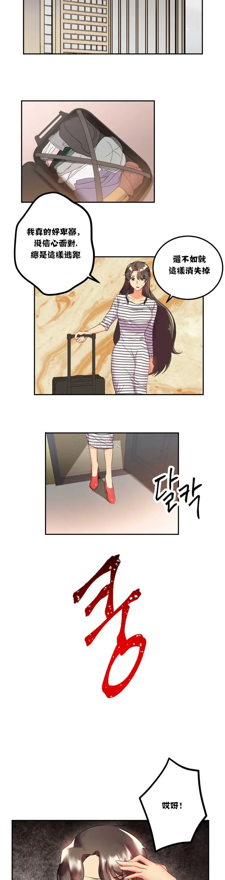 漫画《单身绯闻》第19章第17张图