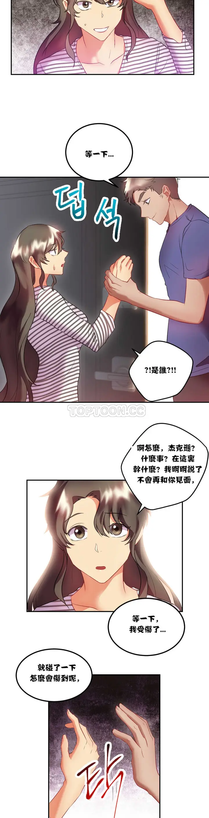 漫画《单身绯闻》第19章第18张图