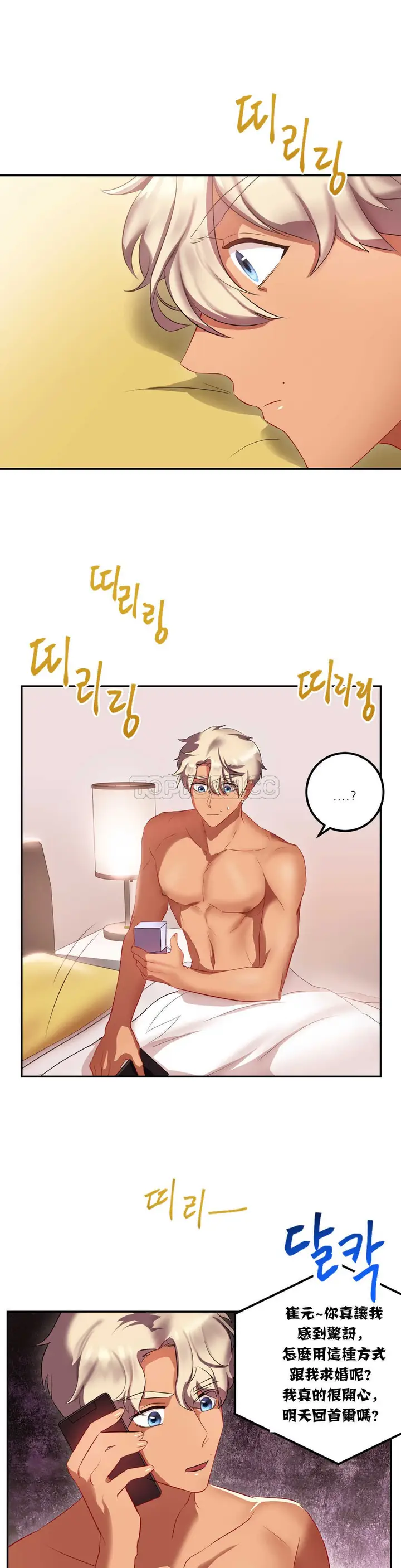 漫画《单身绯闻》第19章第2张图