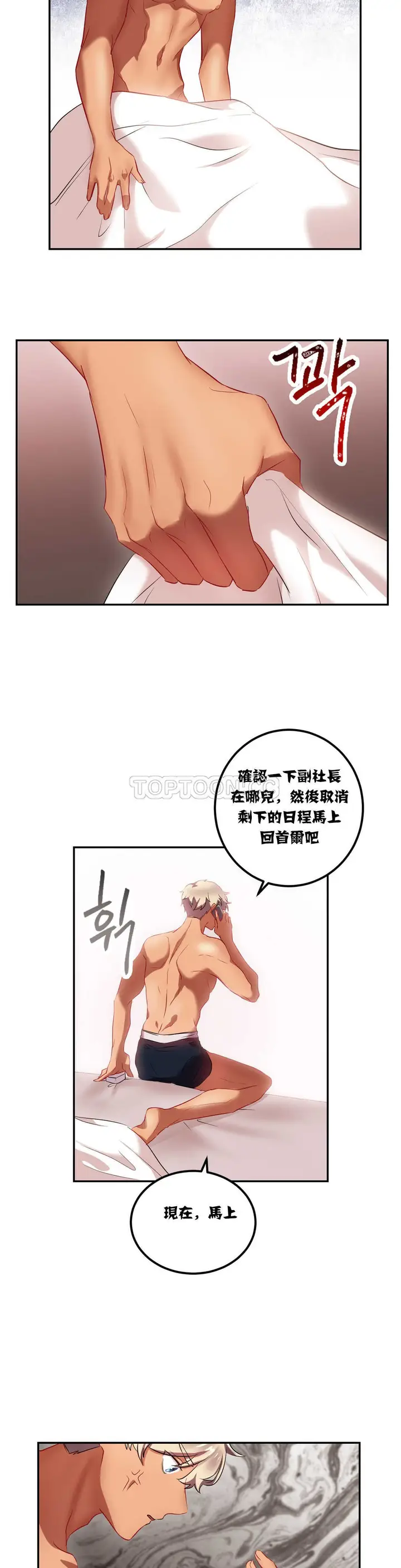 漫画《单身绯闻》第19章第4张图