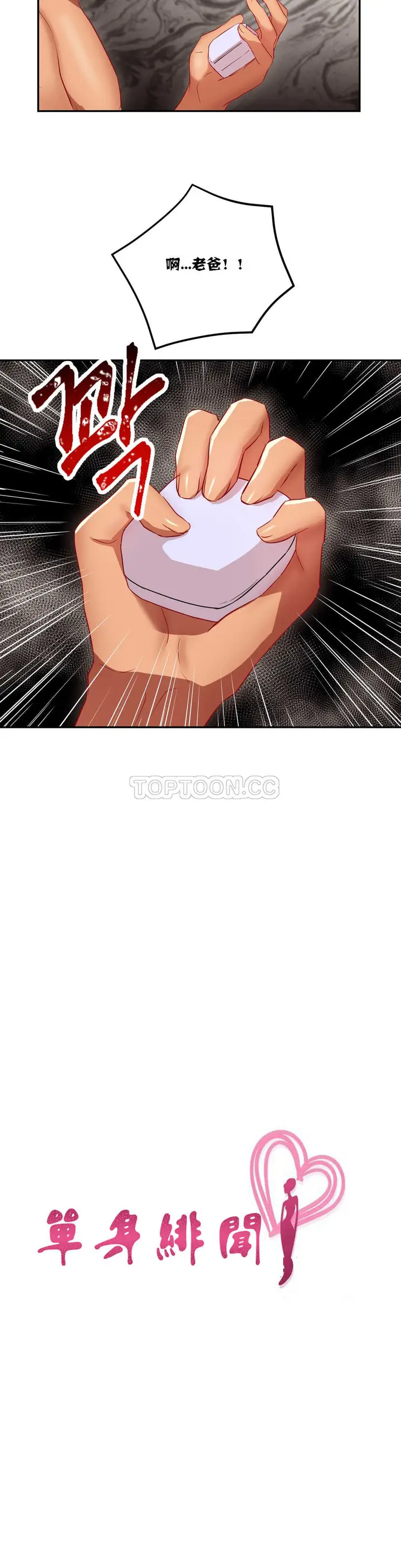 漫画《单身绯闻》第19章第5张图