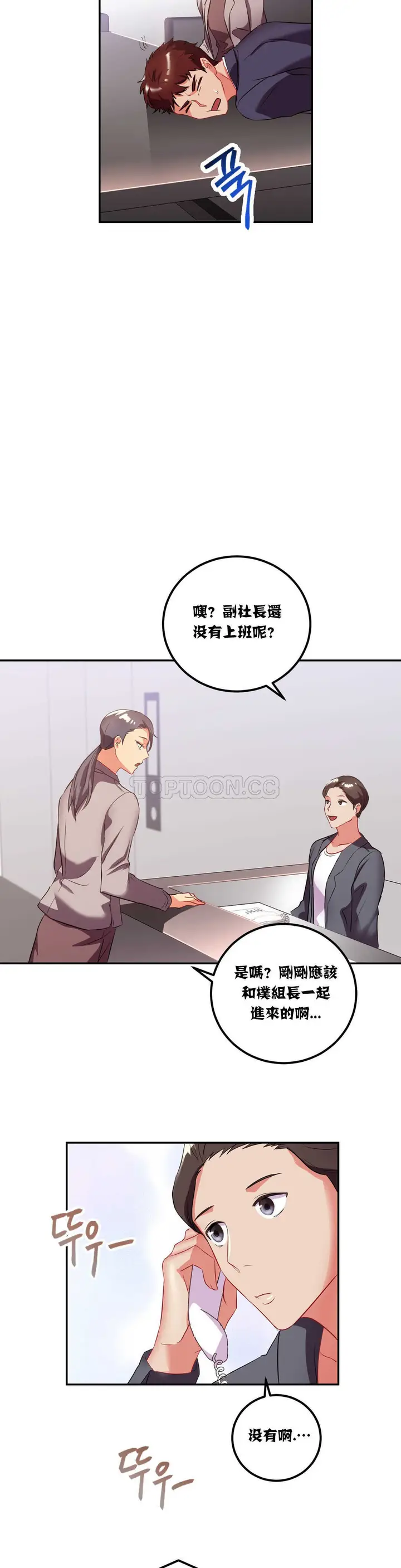 漫画《单身绯闻》第19章第7张图