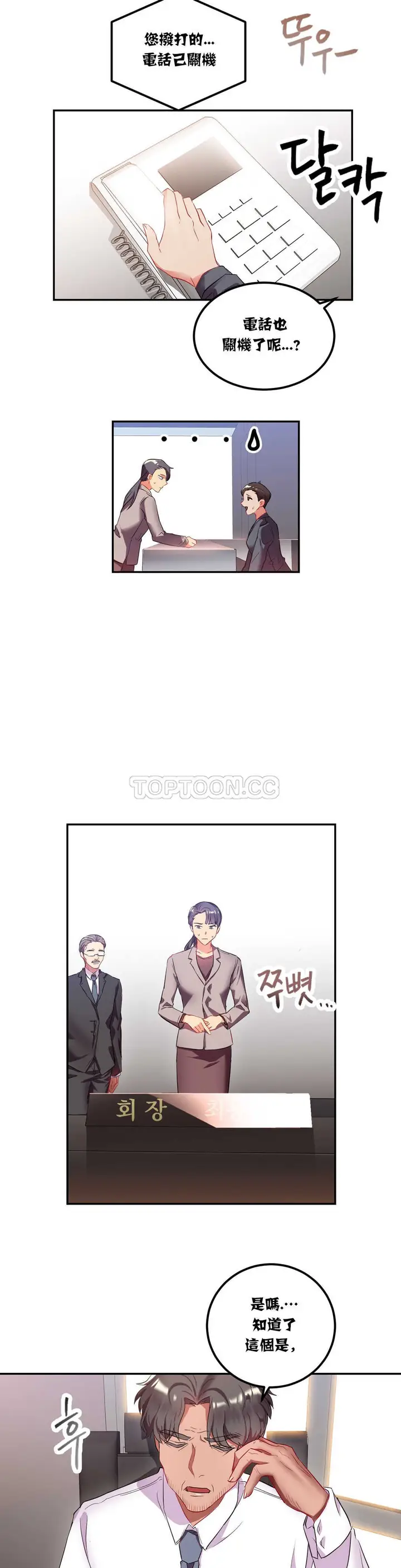 漫画《单身绯闻》第19章第8张图