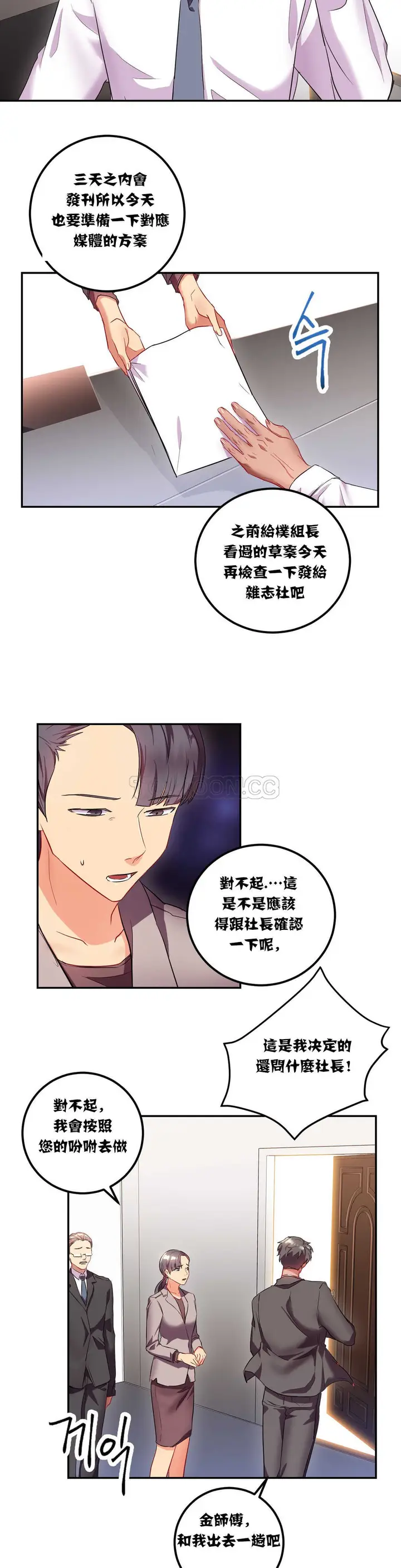 漫画《单身绯闻》第19章第9张图