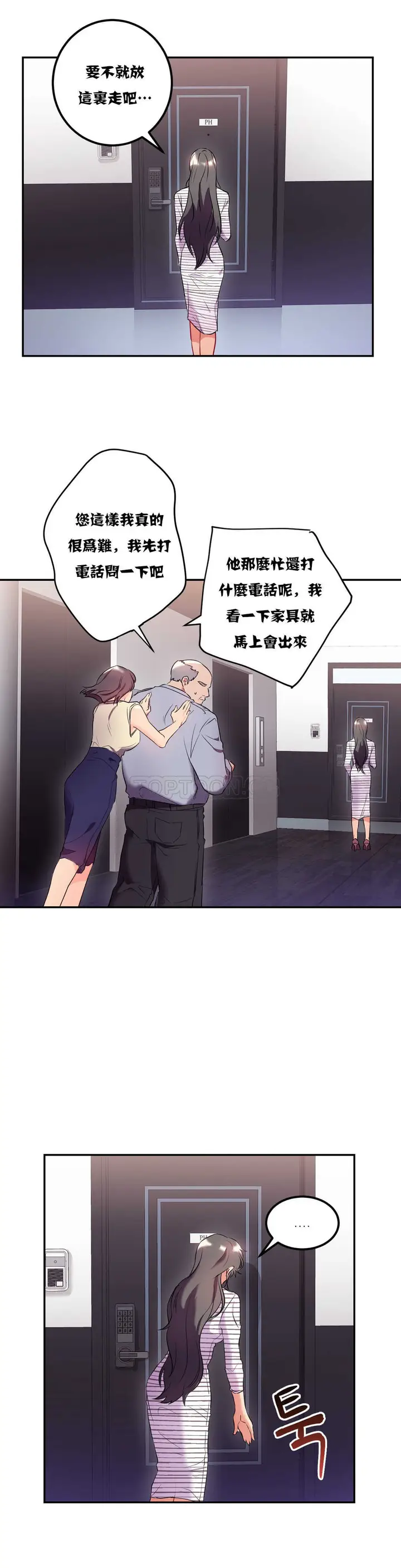 漫画《单身绯闻》第20章第12张图