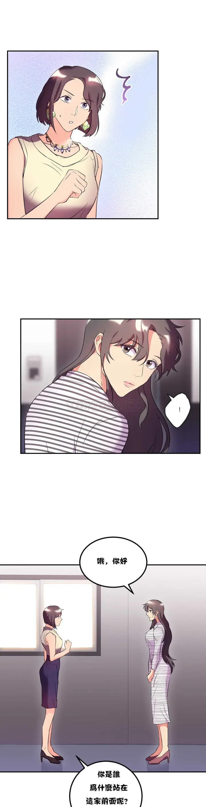 漫画《单身绯闻》第20章第13张图