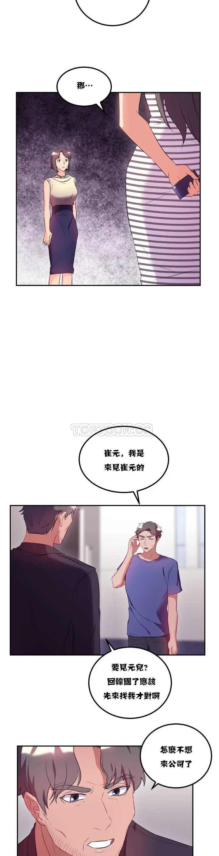 漫画《单身绯闻》第20章第14张图