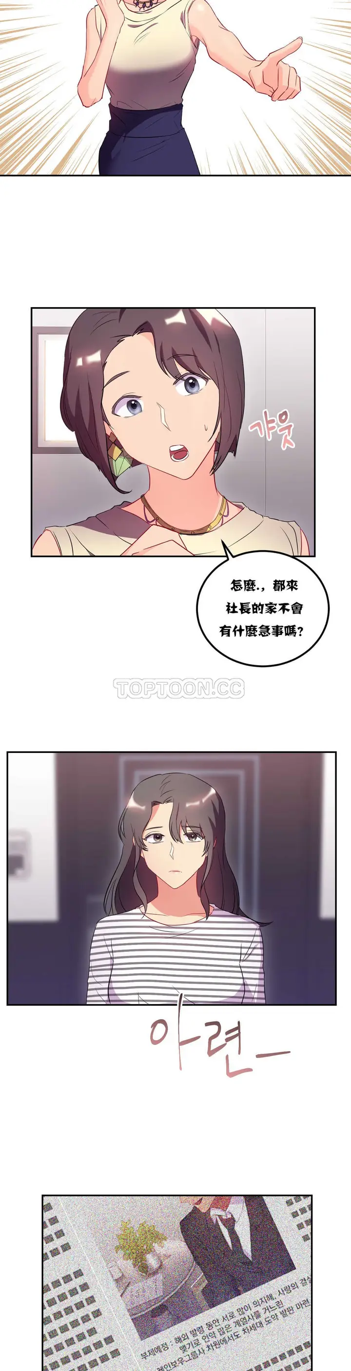 漫画《单身绯闻》第20章第17张图