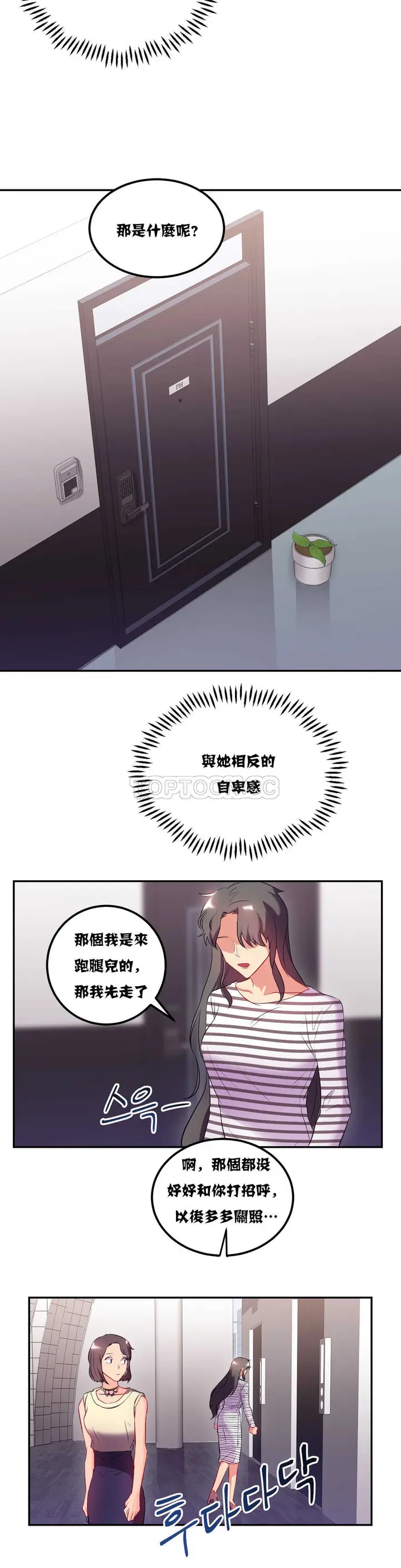漫画《单身绯闻》第20章第19张图