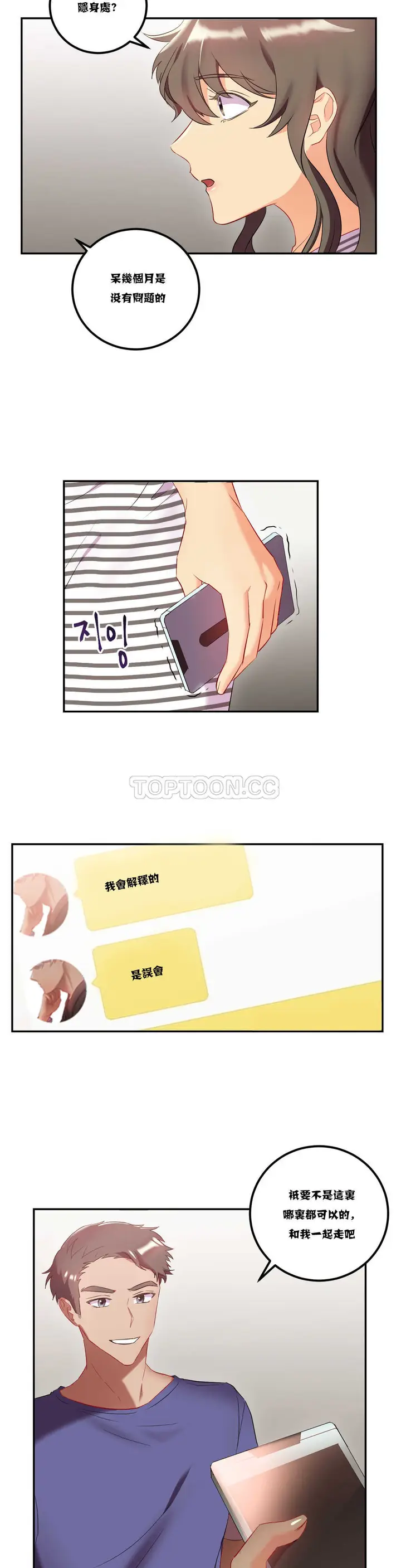 漫画《单身绯闻》第20章第2张图