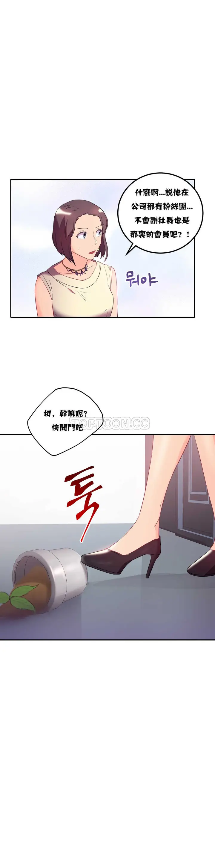 漫画《单身绯闻》第20章第20张图